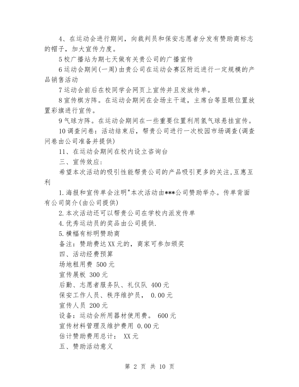 运动会方阵策划书_第2页