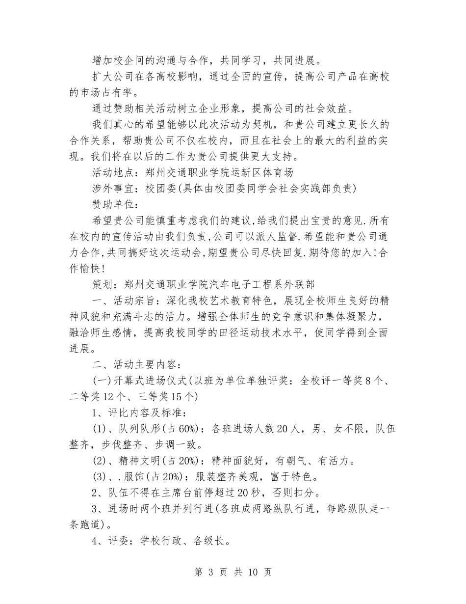 运动会方阵策划书_第3页