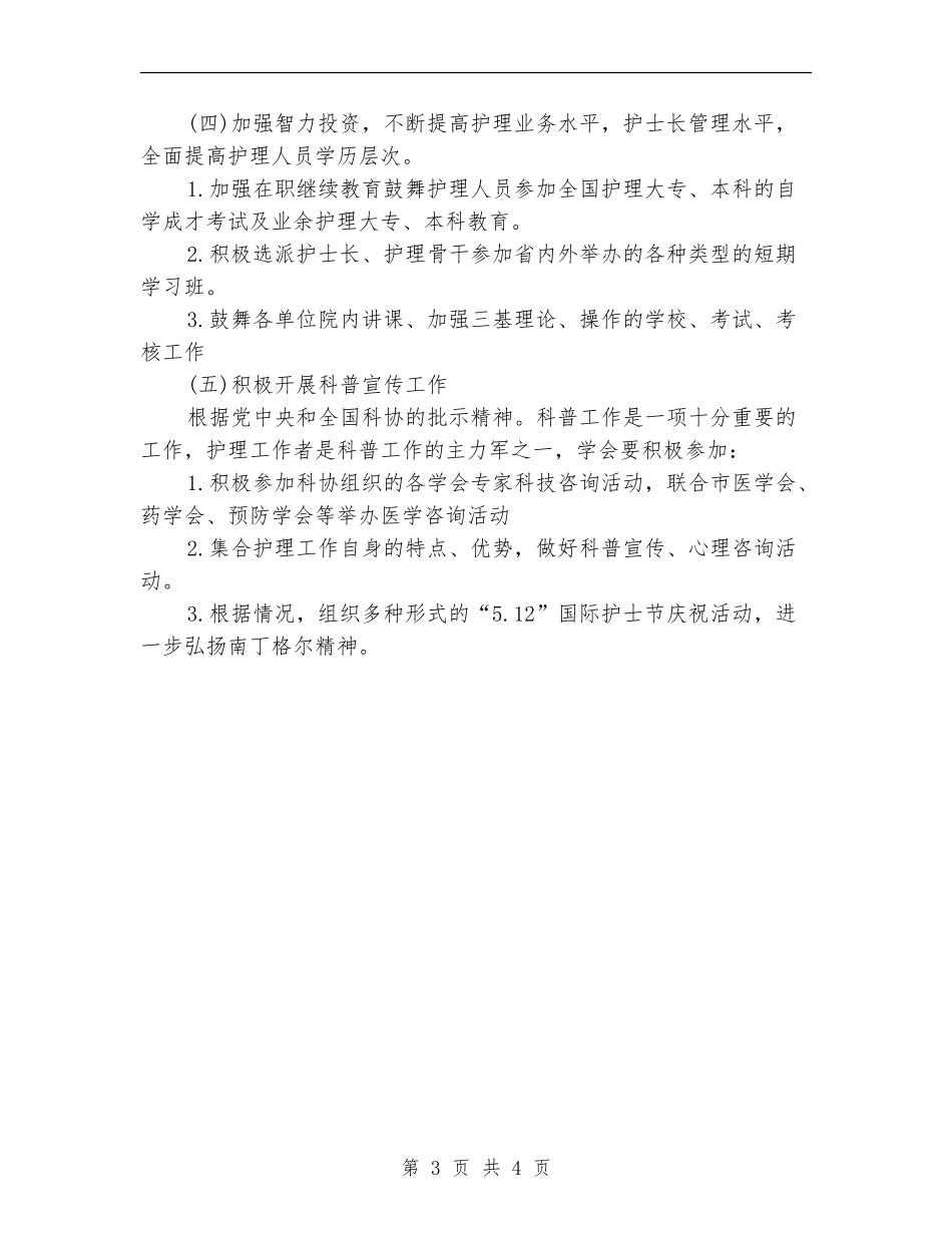 2024年护理工作计划结尾1_第3页