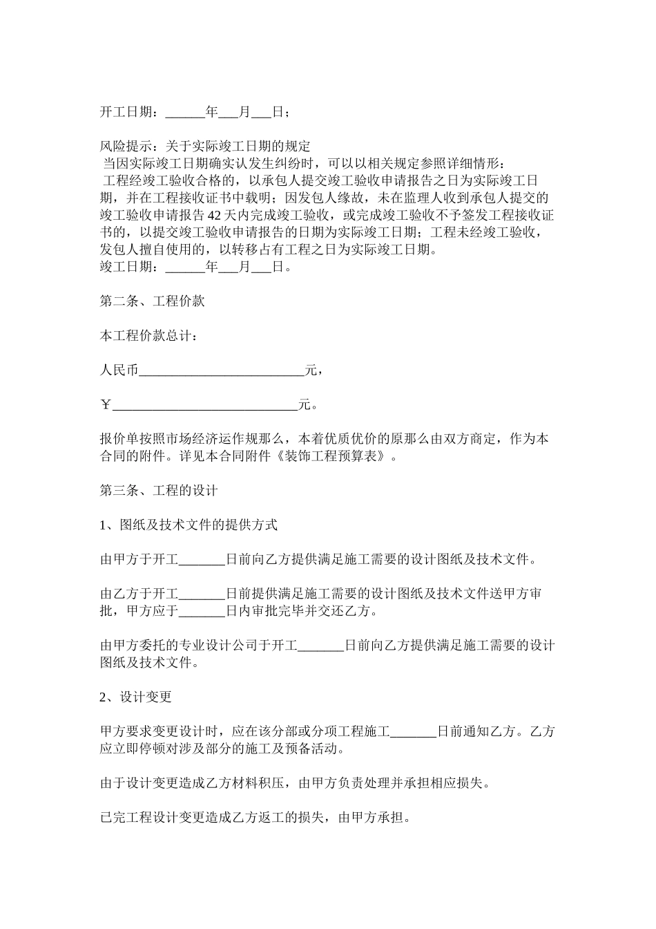 北京市装饰装修程施合同_第2页