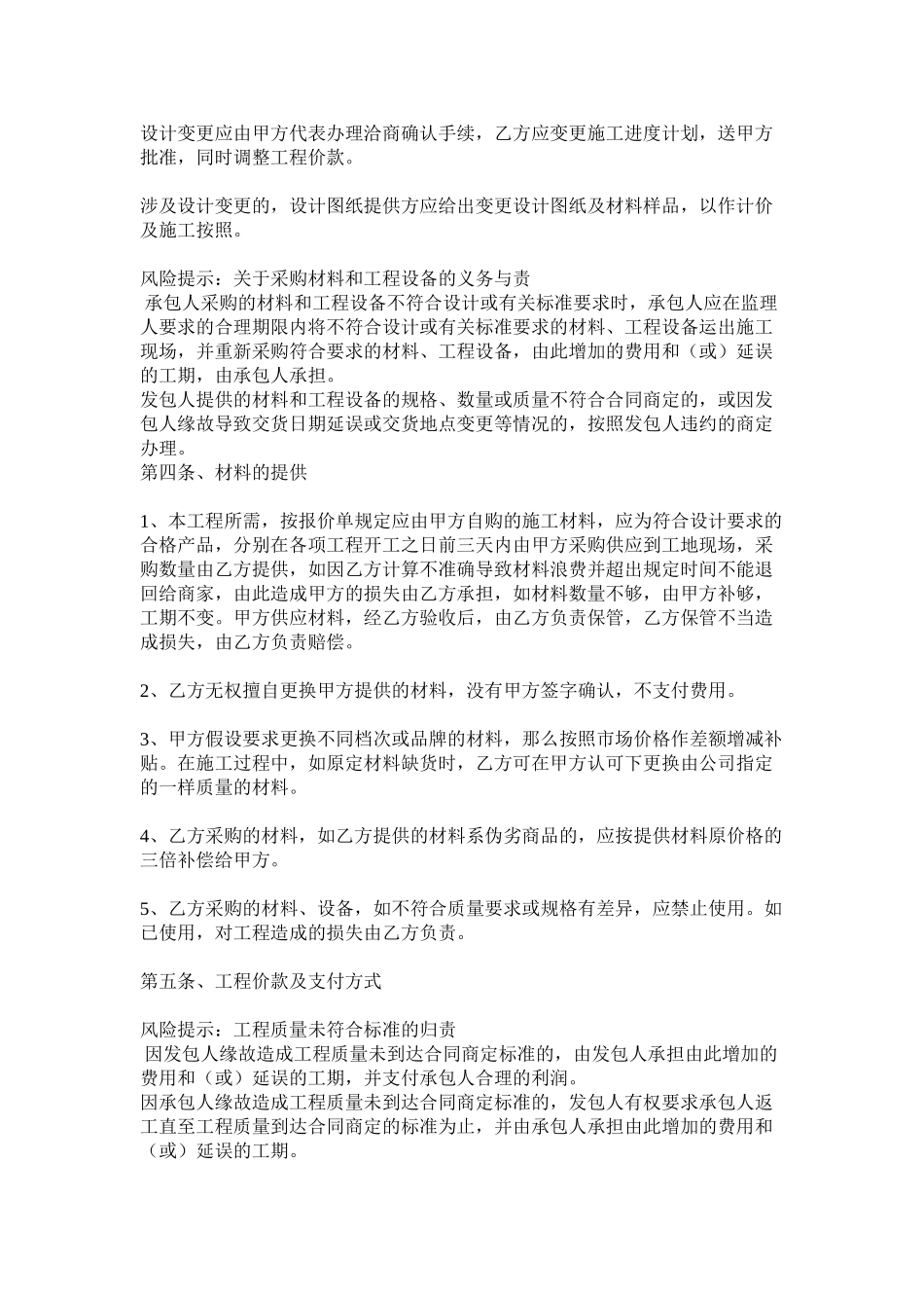 北京市装饰装修程施合同_第3页