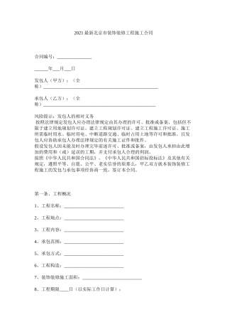 北京市装饰装修程施合同