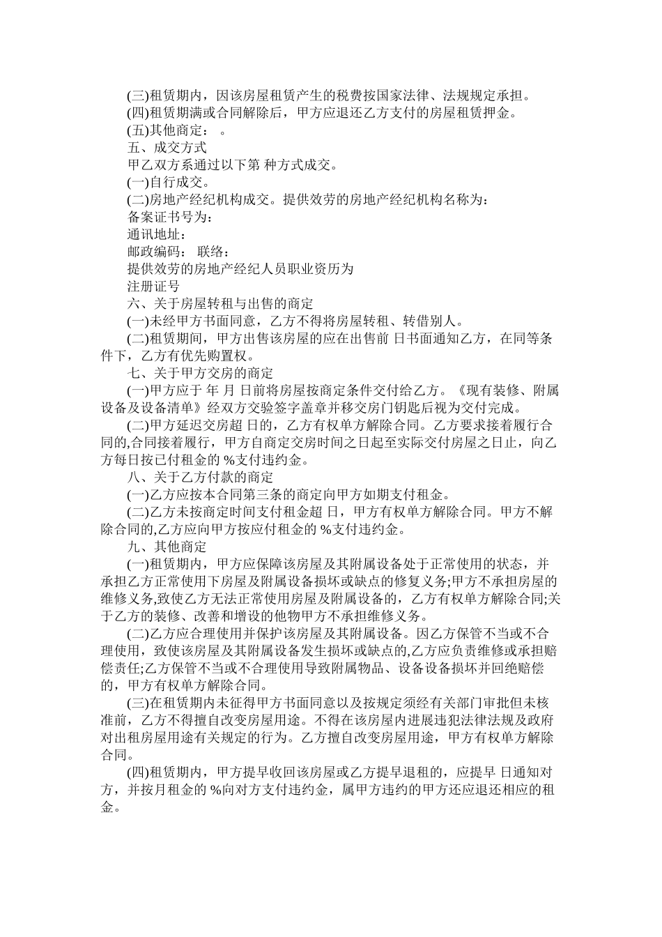 重庆市房屋租赁合同示范文 (2)_第2页