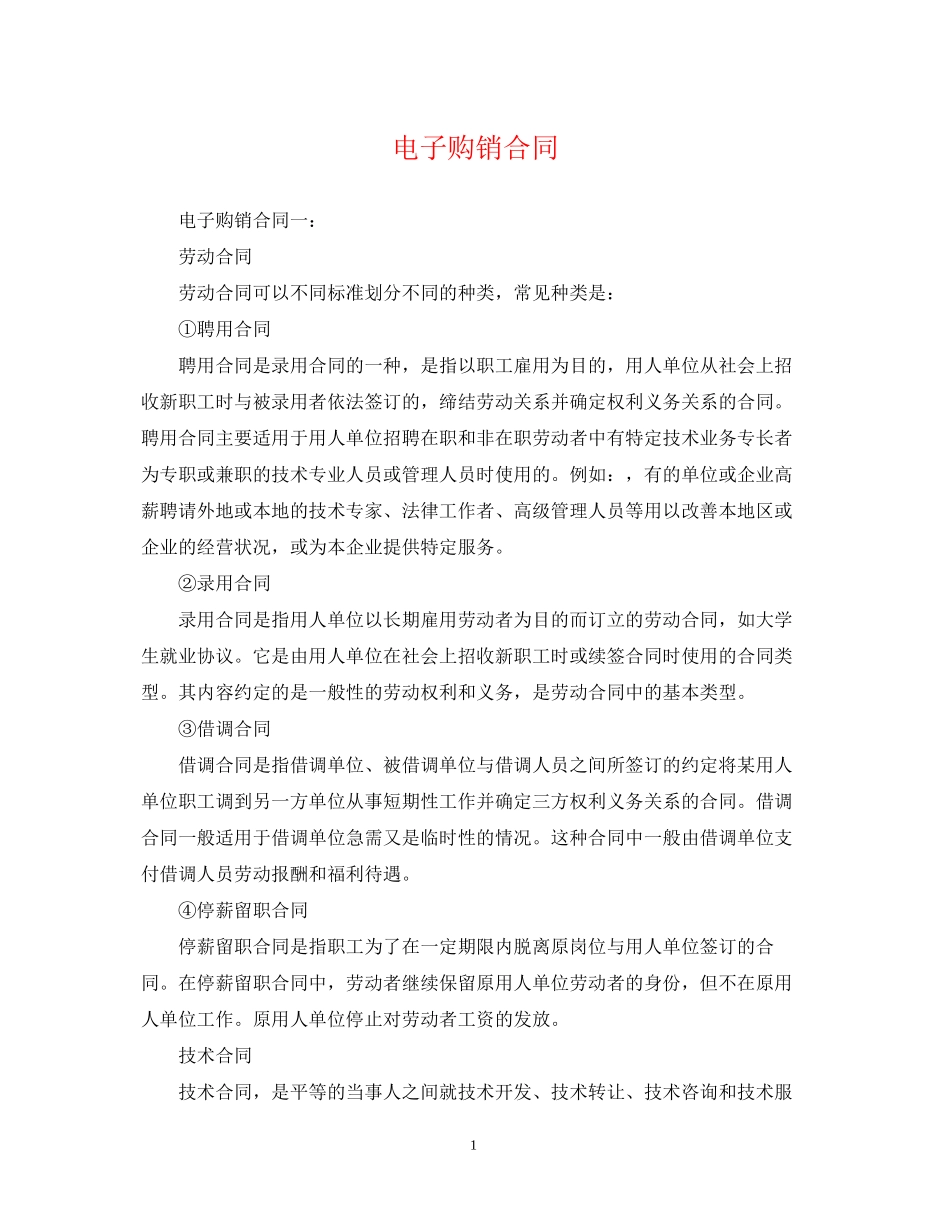 电子购销合同_第1页