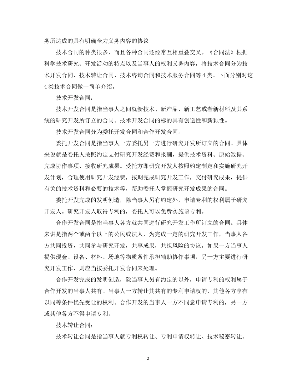 电子购销合同_第2页