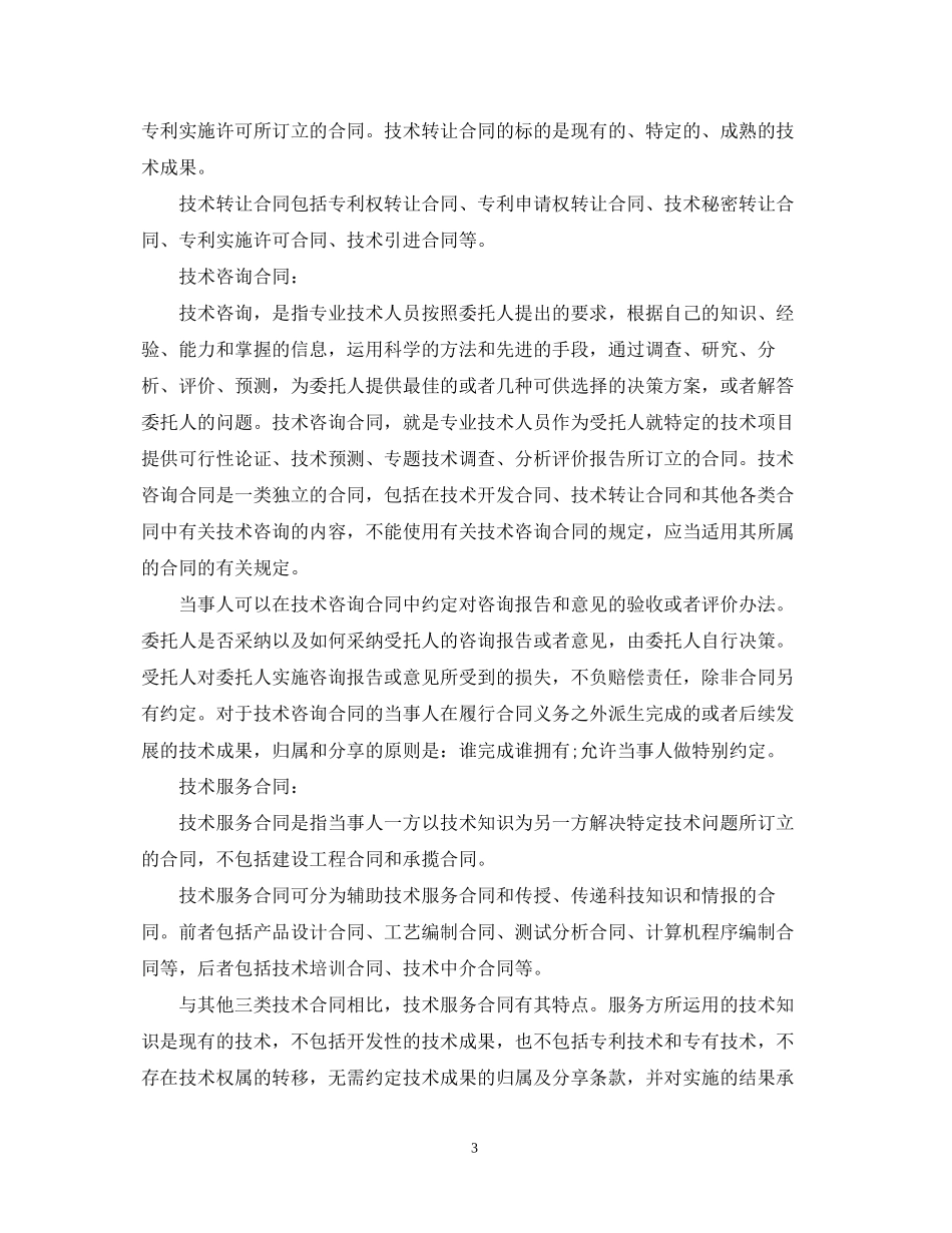 电子购销合同_第3页