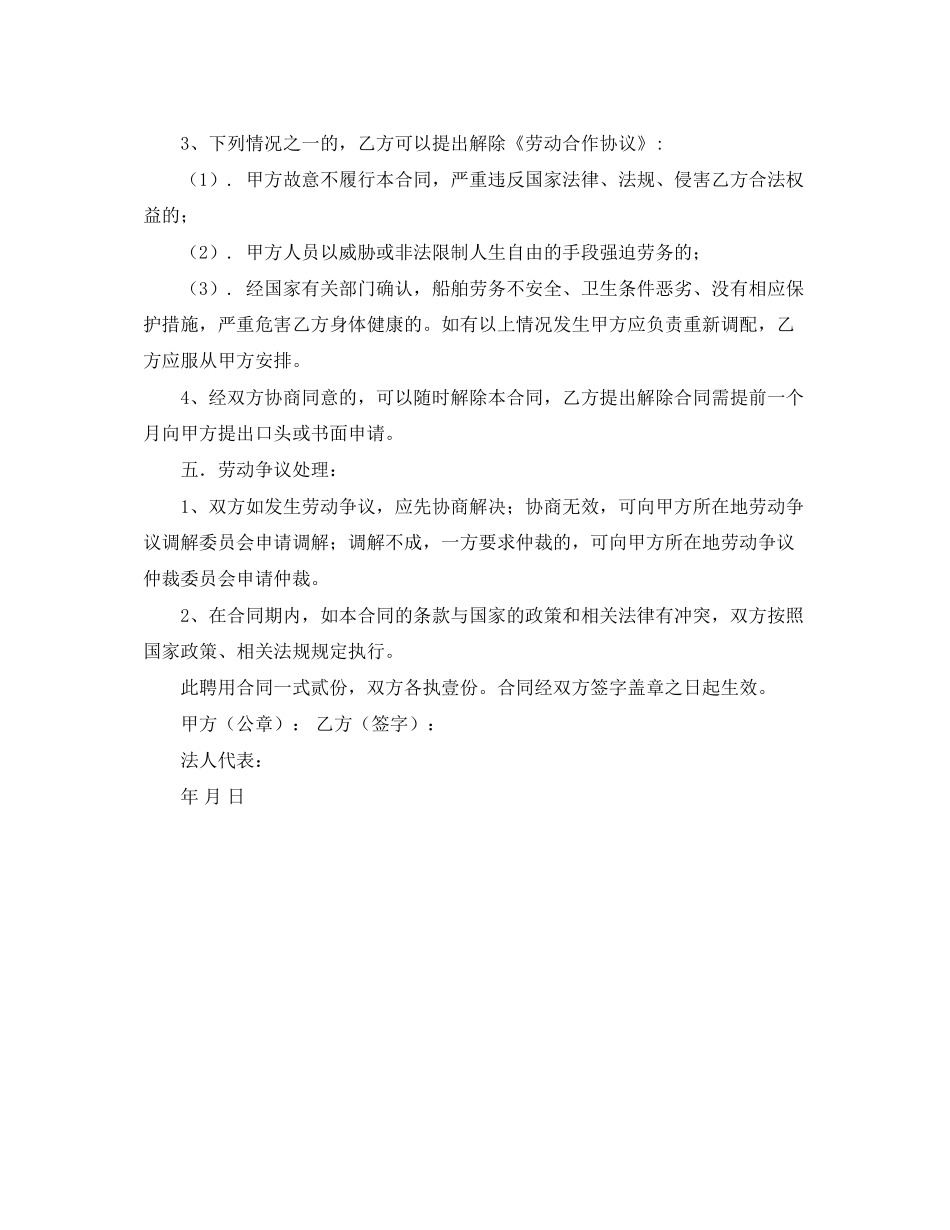 船员聘用劳动合同范本_第3页