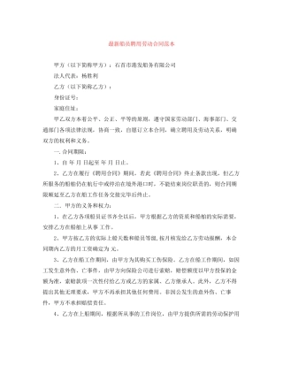 船员聘用劳动合同范本