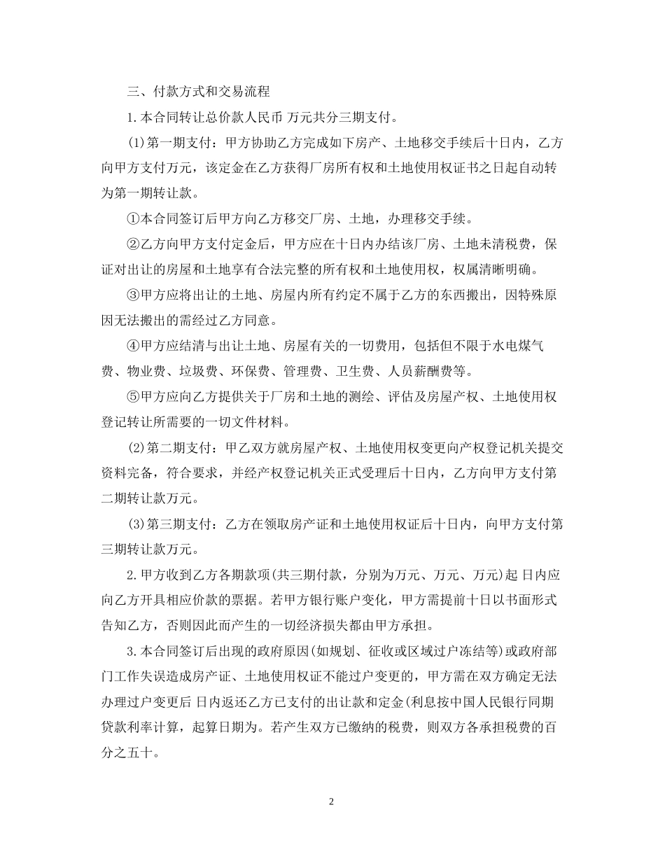 厂房买卖合同_第2页