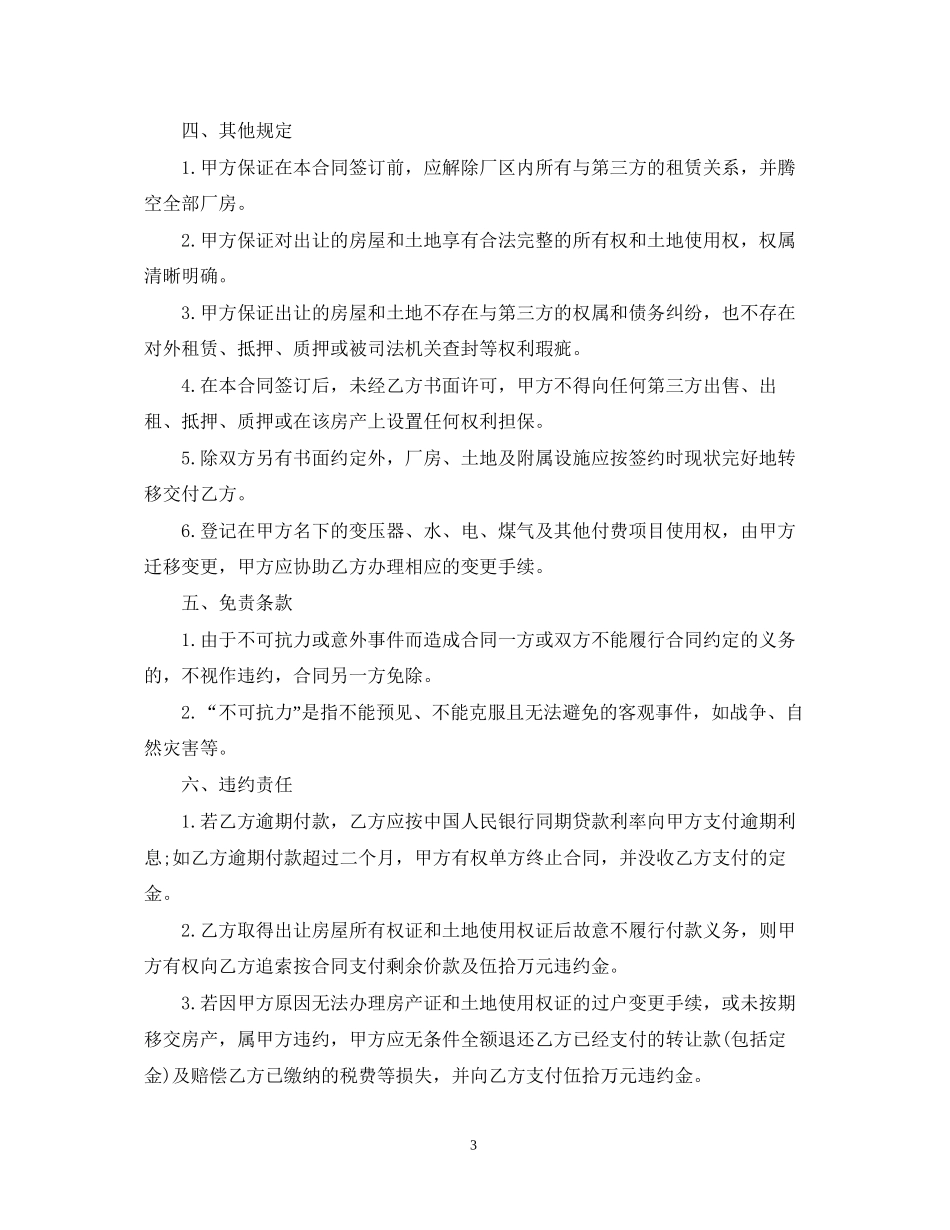 厂房买卖合同_第3页