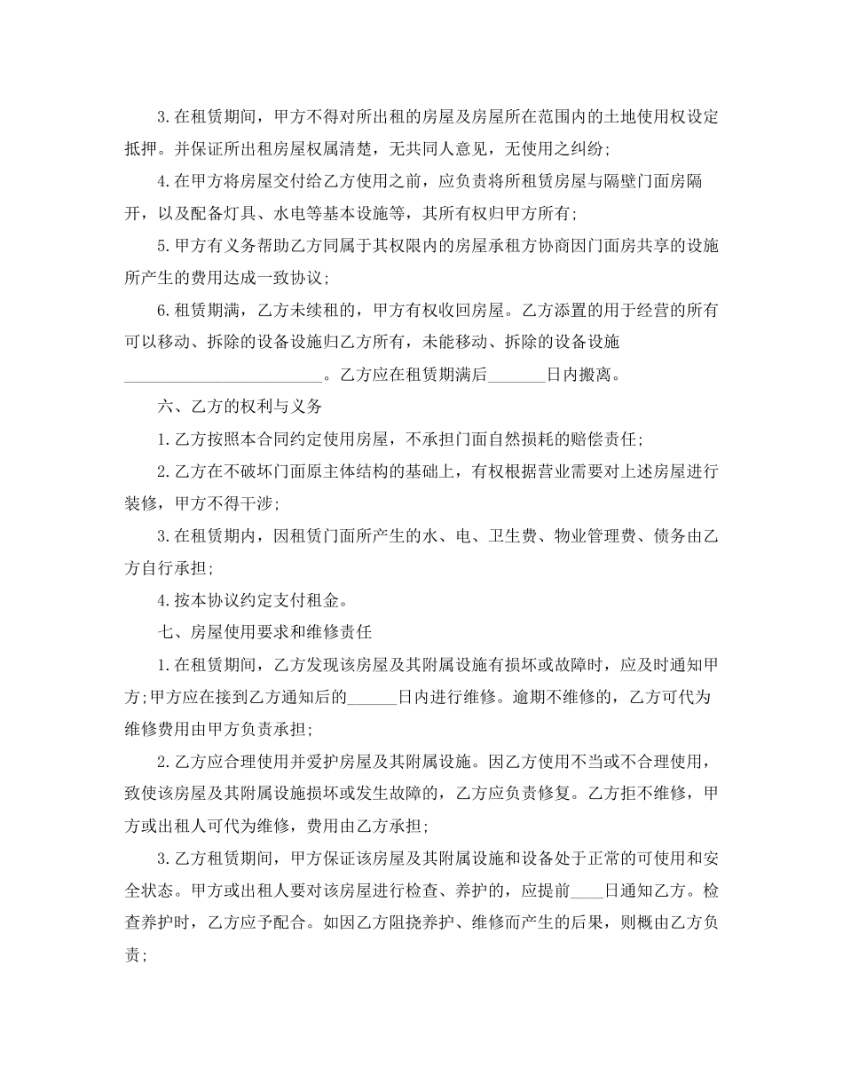 商店门面租赁合同_第2页