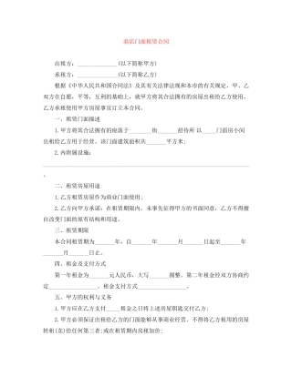 商店门面租赁合同