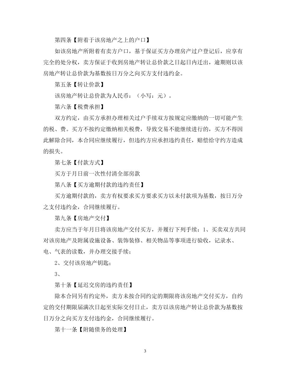 二手房合同范本三篇_第3页