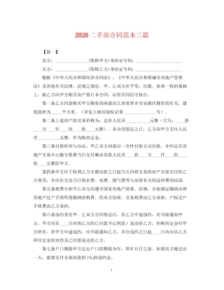 二手房合同范本三篇