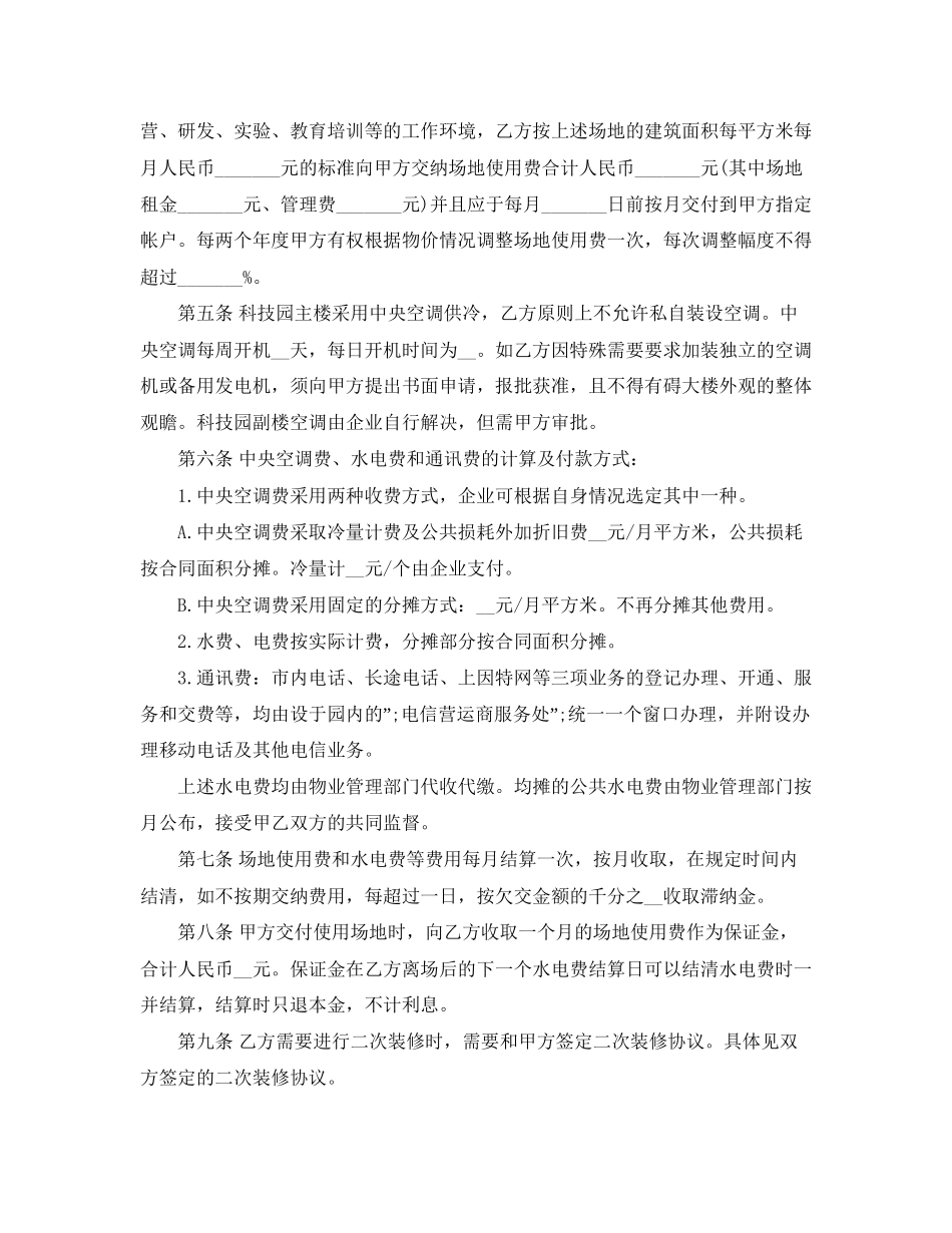 办公场地租用合同简单范本_第2页