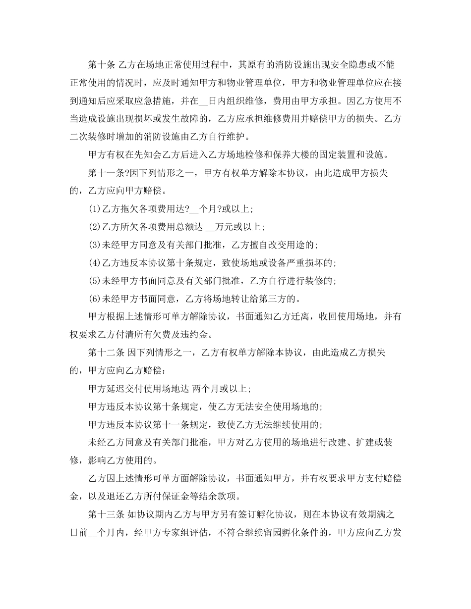 办公场地租用合同简单范本_第3页