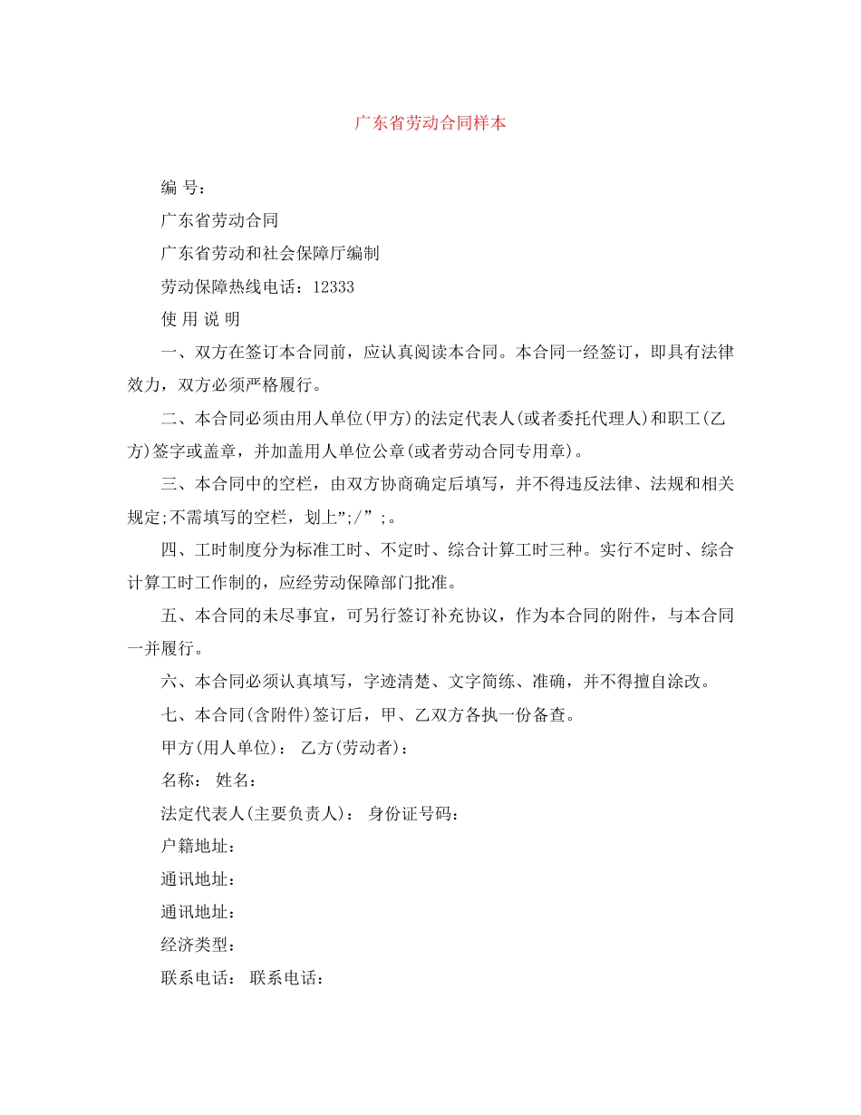 广东省劳动合同样本_第1页
