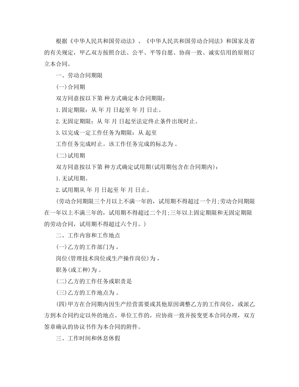 广东省劳动合同样本_第2页