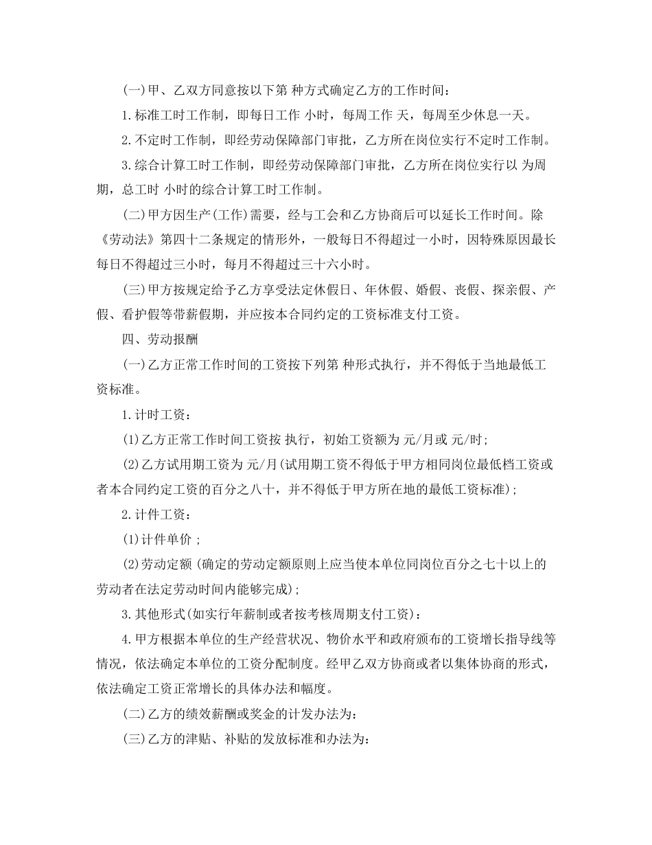 广东省劳动合同样本_第3页