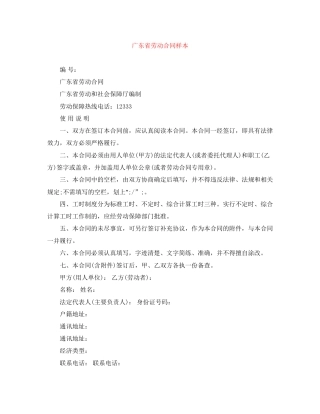 广东省劳动合同样本