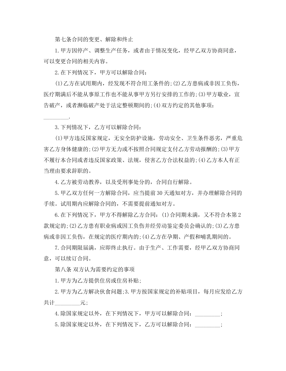 私营企业员工劳动合同范本【标准版】_第2页