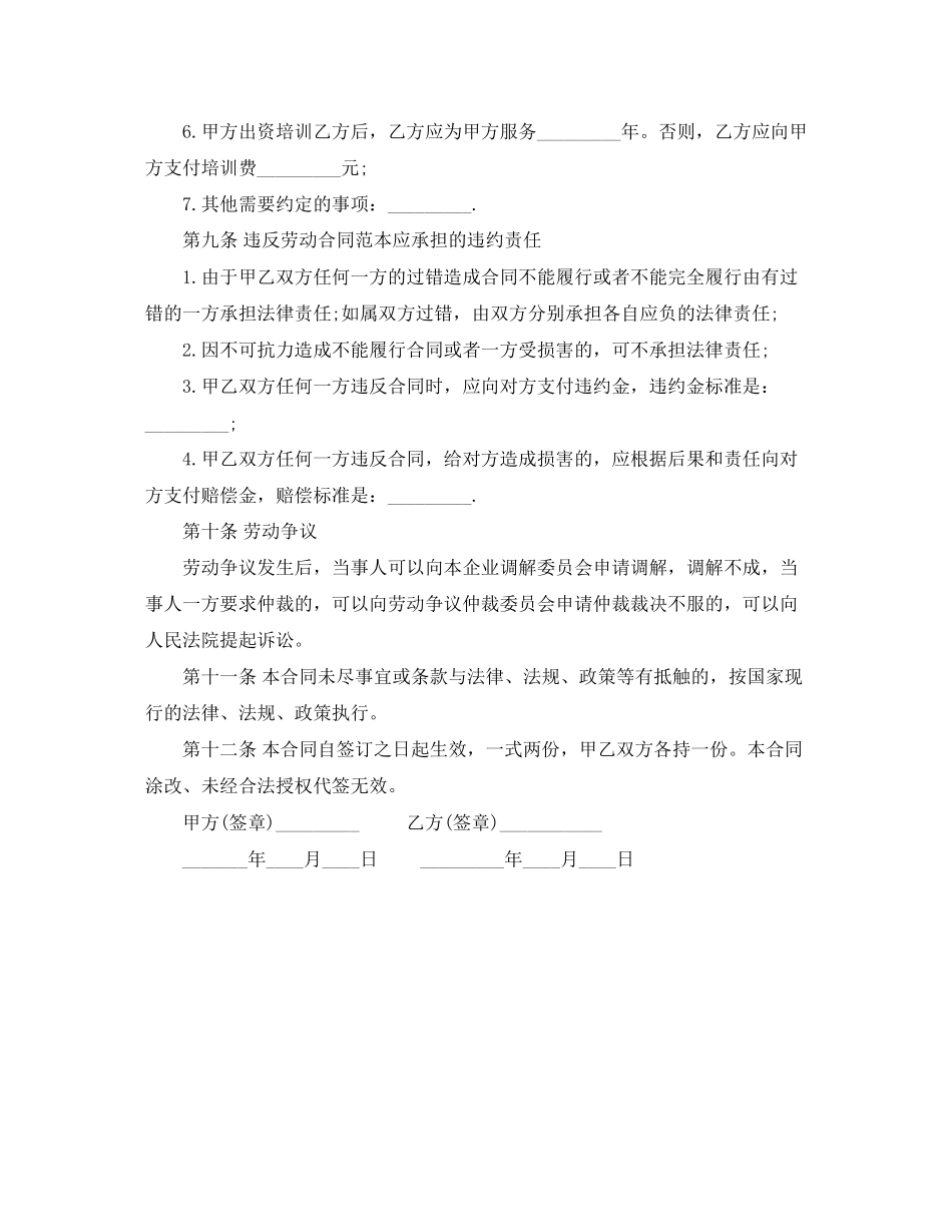 私营企业员工劳动合同范本【标准版】_第3页