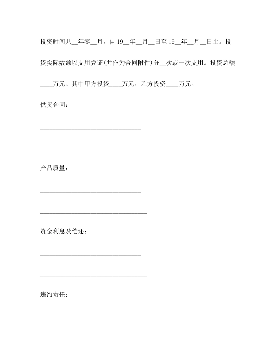 补偿贸易借款合同2)_第2页