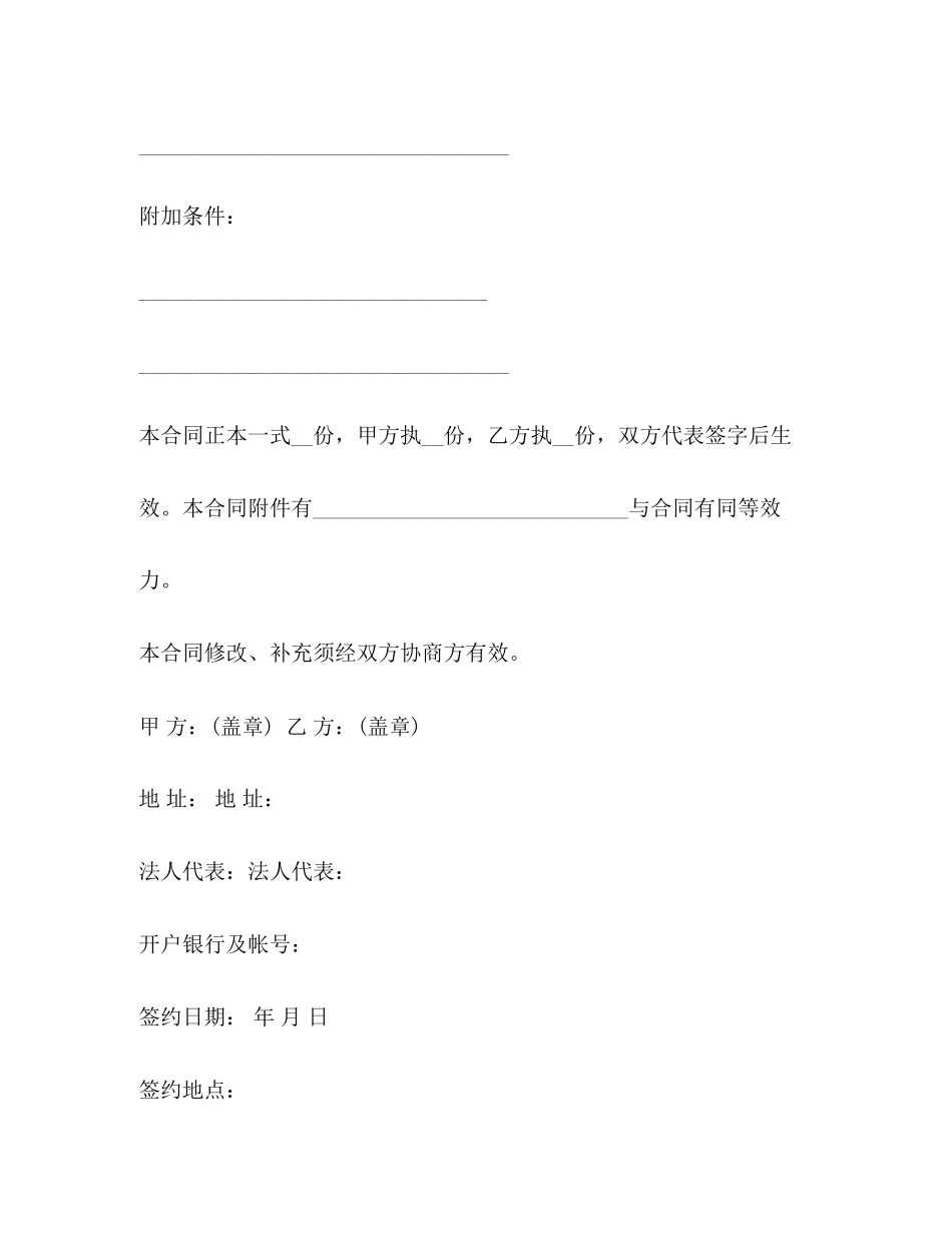 补偿贸易借款合同2)_第3页