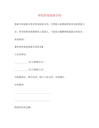 补偿贸易借款合同2)