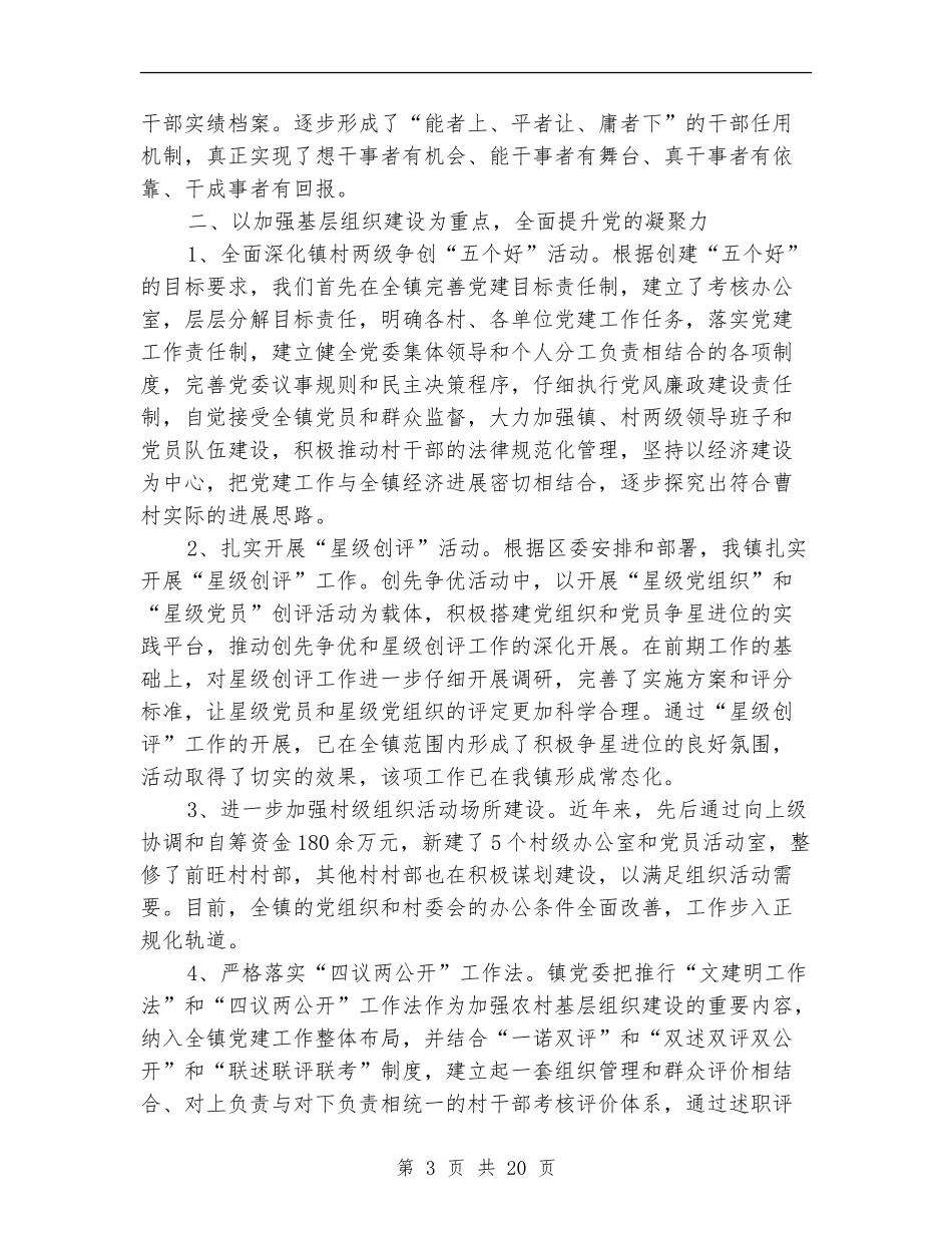 党委负责人抓基层党建述职报告4篇_第3页