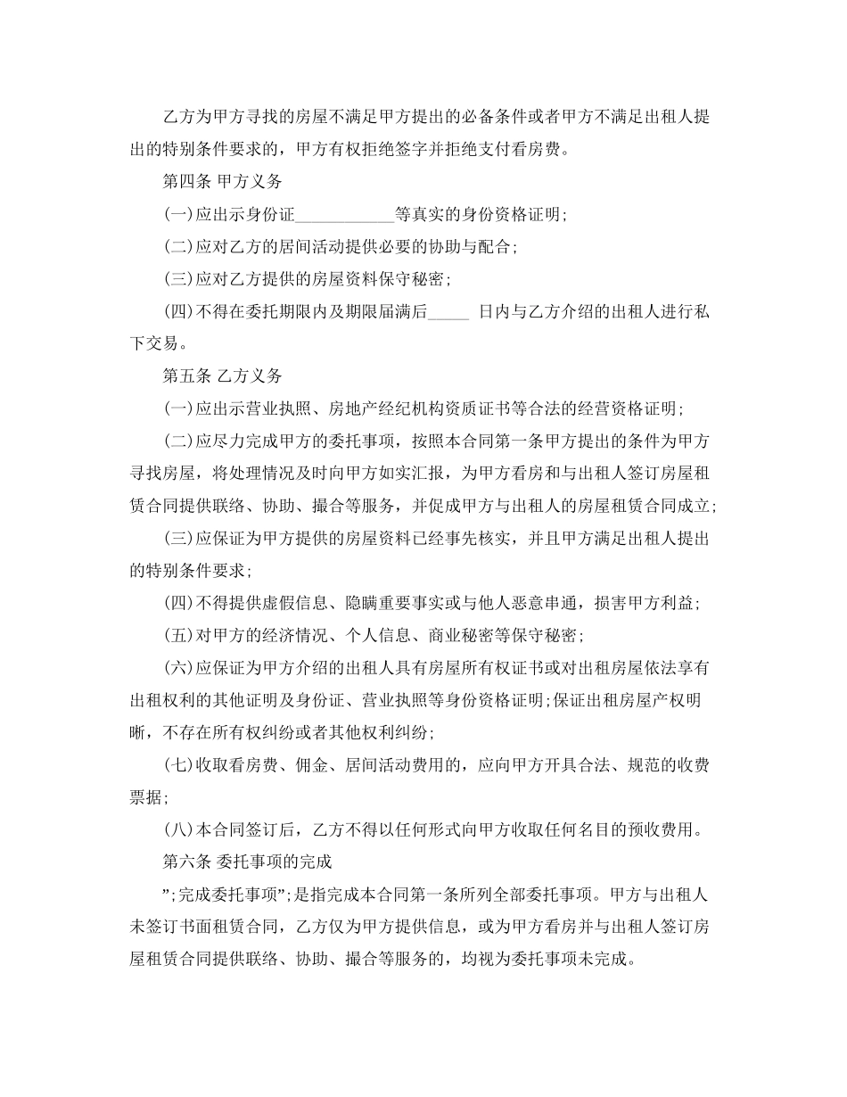 房屋承租居间合同范本_第2页