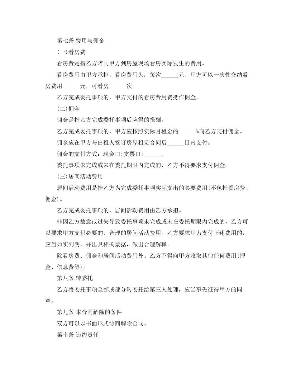 房屋承租居间合同范本_第3页