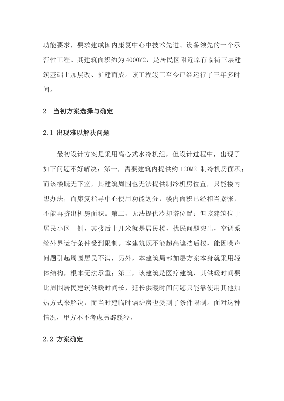 空气源热泵机组工程技术经济分析_第2页