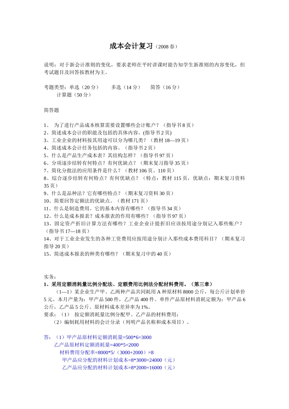 会计知识1734863140_第1页