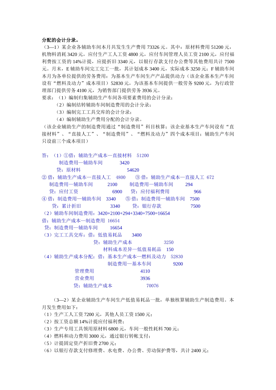 会计知识1734863140_第3页