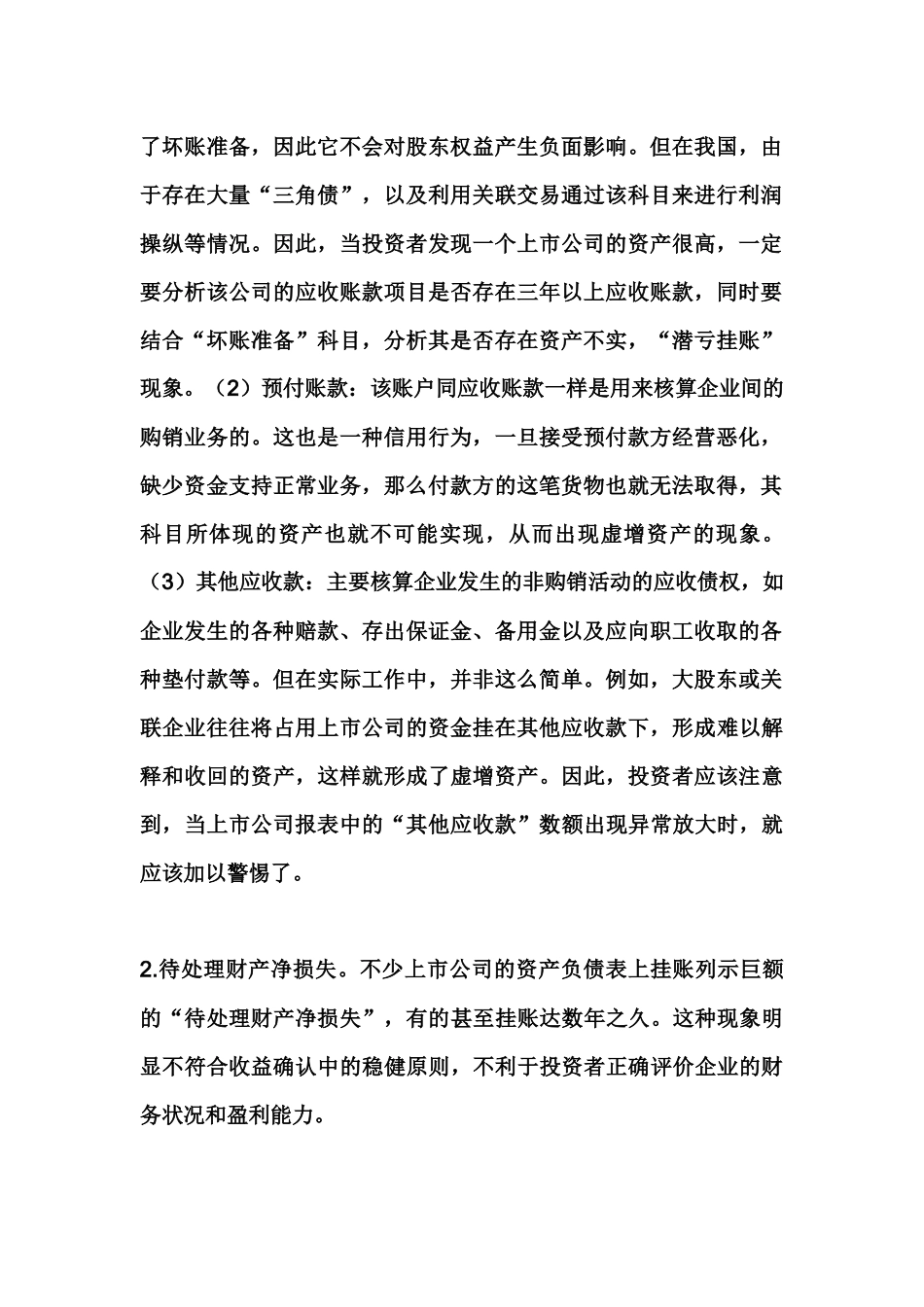 某公司财务报表及管理知识分析( 58页)_第2页