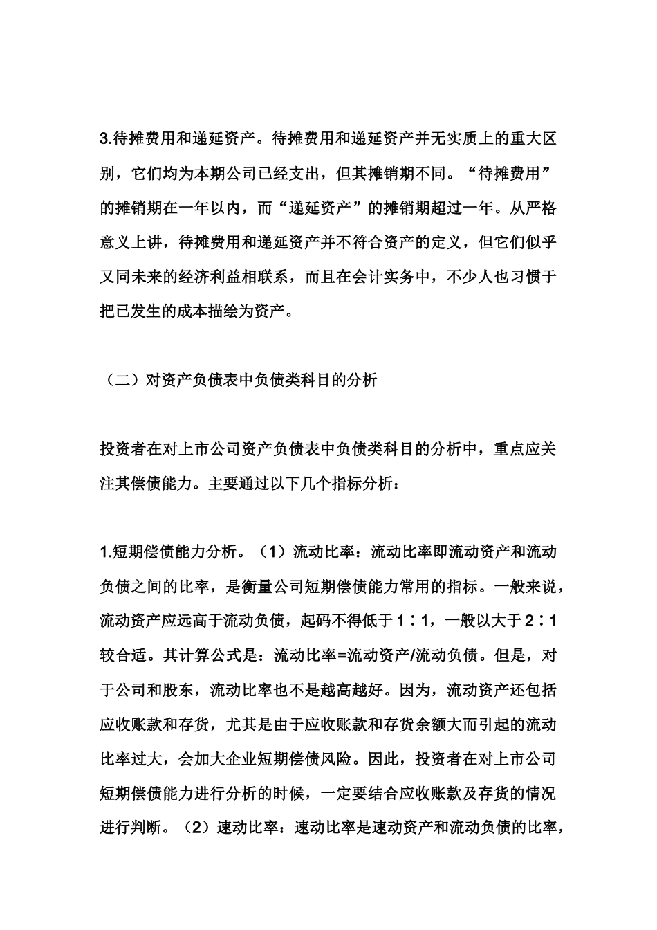 某公司财务报表及管理知识分析( 58页)_第3页