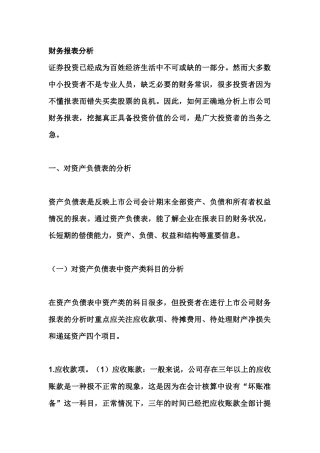某公司财务报表及管理知识分析( 58页)