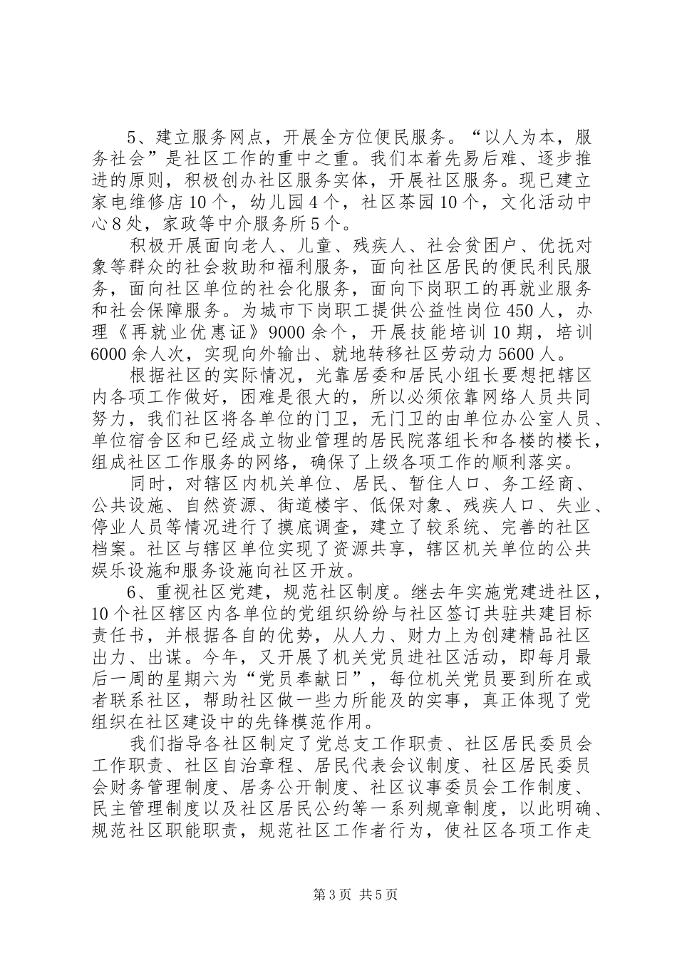 创建社区模范镇汇报材料_第3页