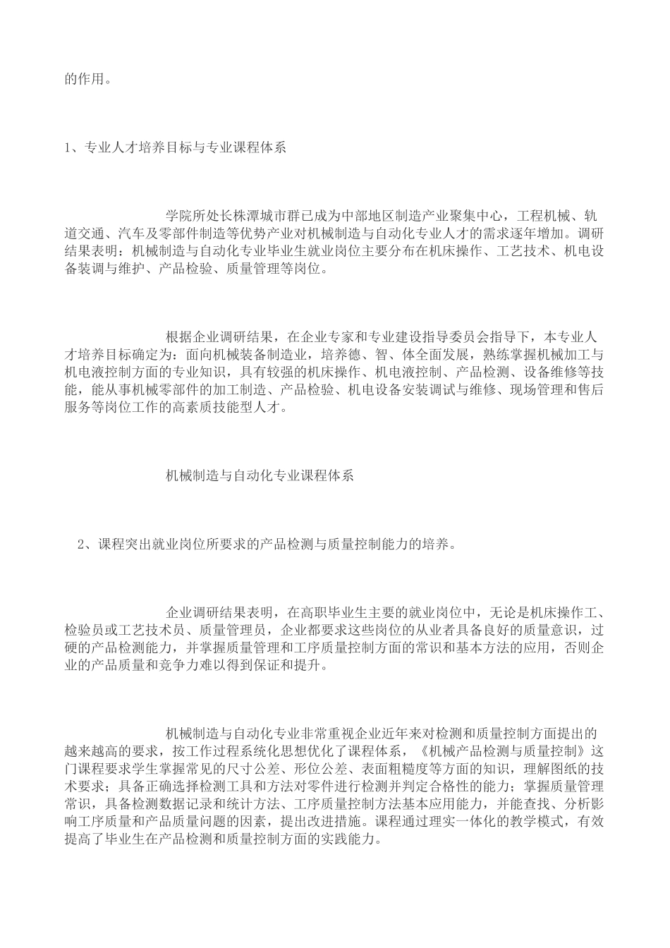 零件检测与质量控制教学大纲_第2页