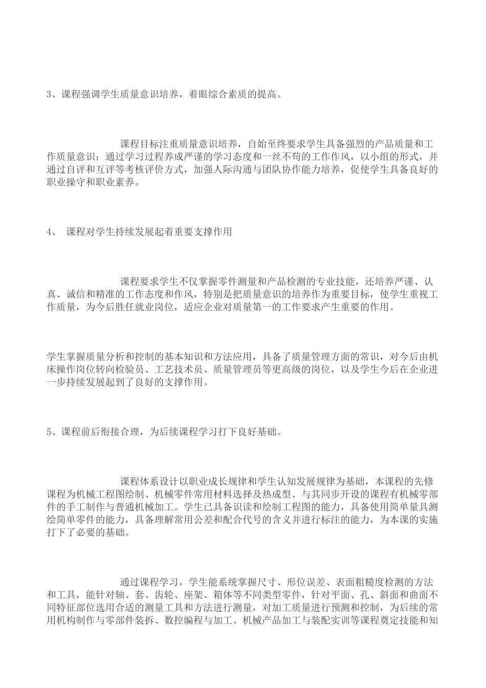 零件检测与质量控制教学大纲_第3页