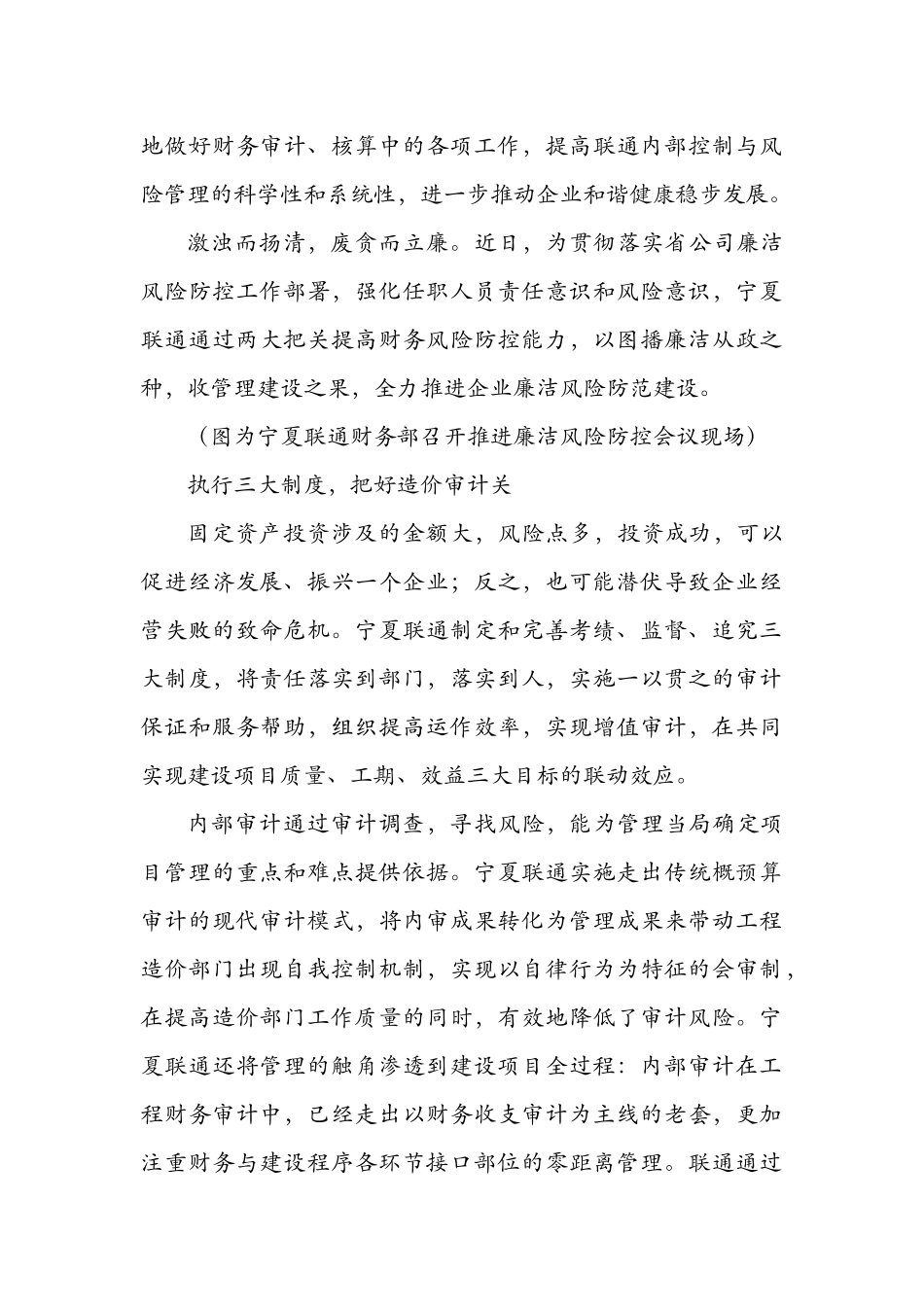基于全民监督的廉洁风险防范的研究_第3页