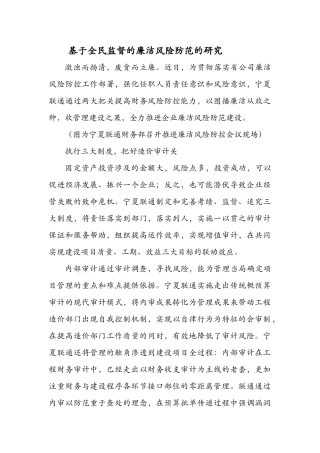 基于全民监督的廉洁风险防范的研究