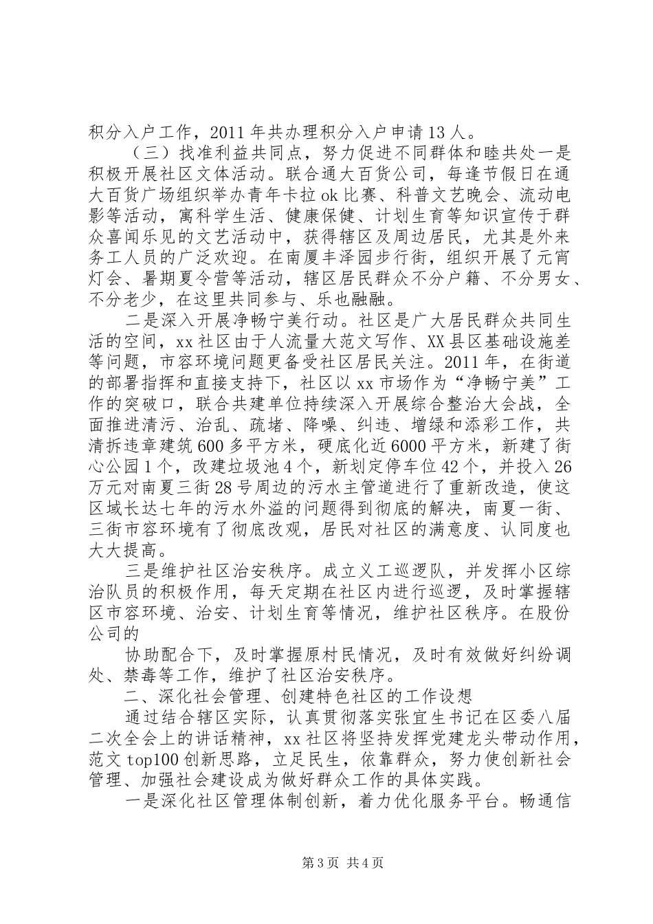 XX社区创建特色社区情况汇报_第3页