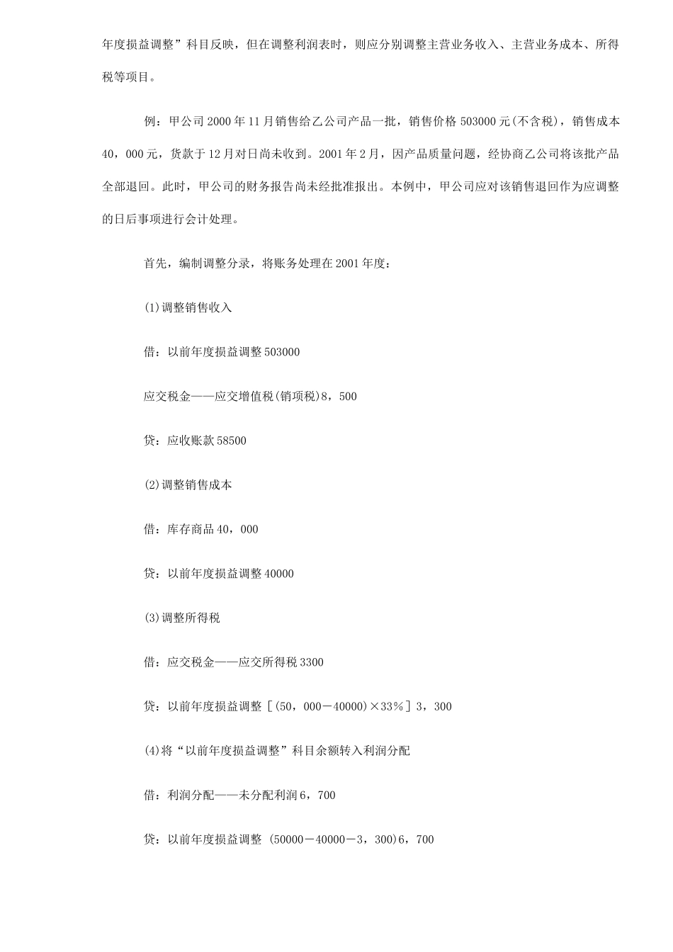 浅谈资产负债表日后事项的会计处理（5）_第3页