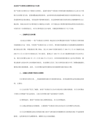 浅谈资产负债表日后事项的会计处理（5）