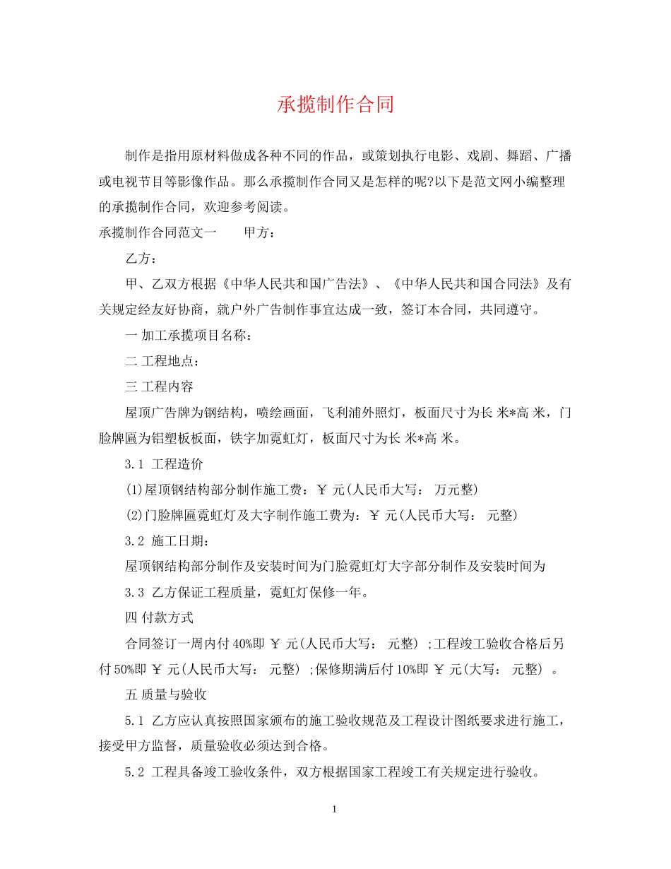 承揽制作合同_第1页