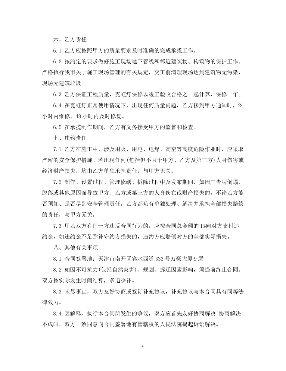 承揽制作合同_第2页