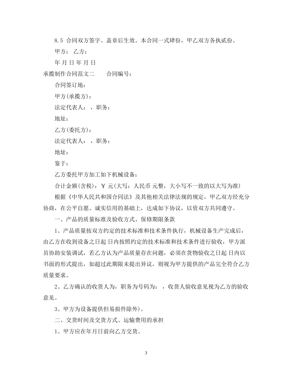 承揽制作合同_第3页