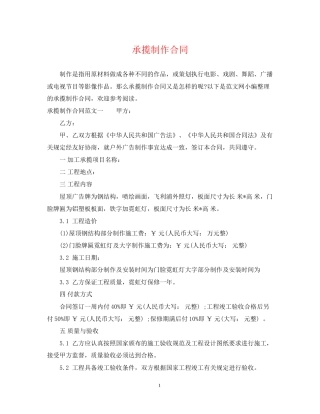 承揽制作合同